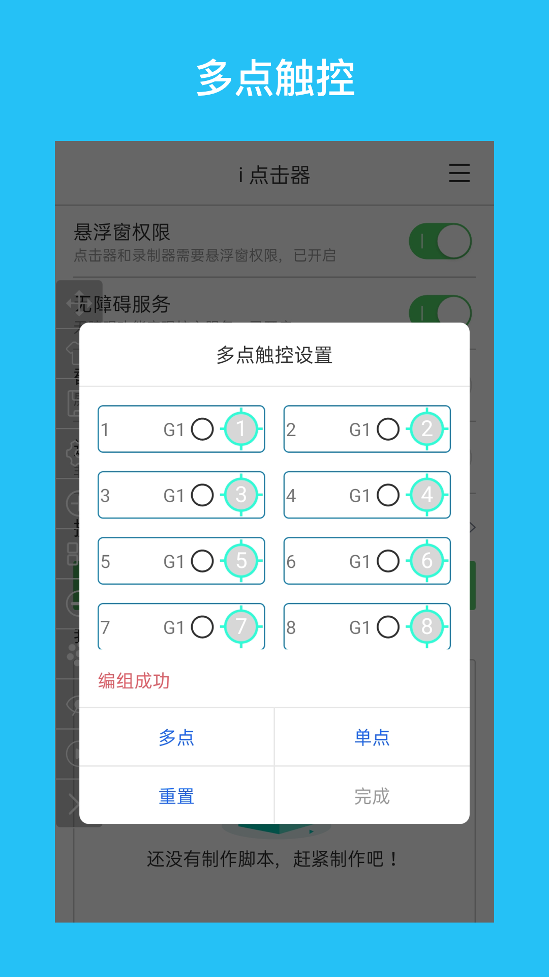 i点击器(3)