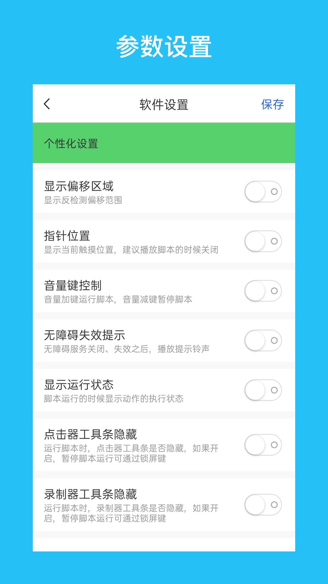 i点击器(4)