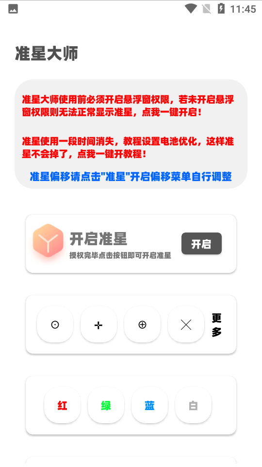 准星大师(3)