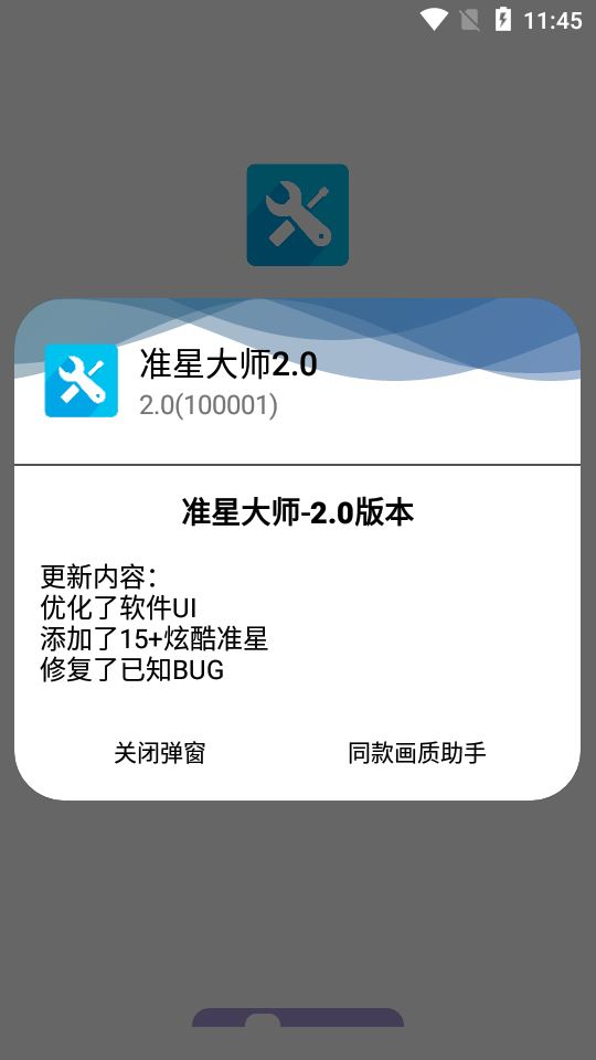 准星大师(4)