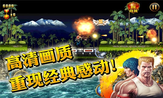 魂斗罗进化革命直装版1