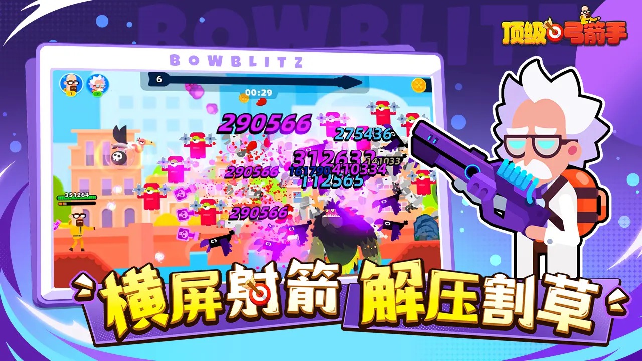 顶级弓箭手