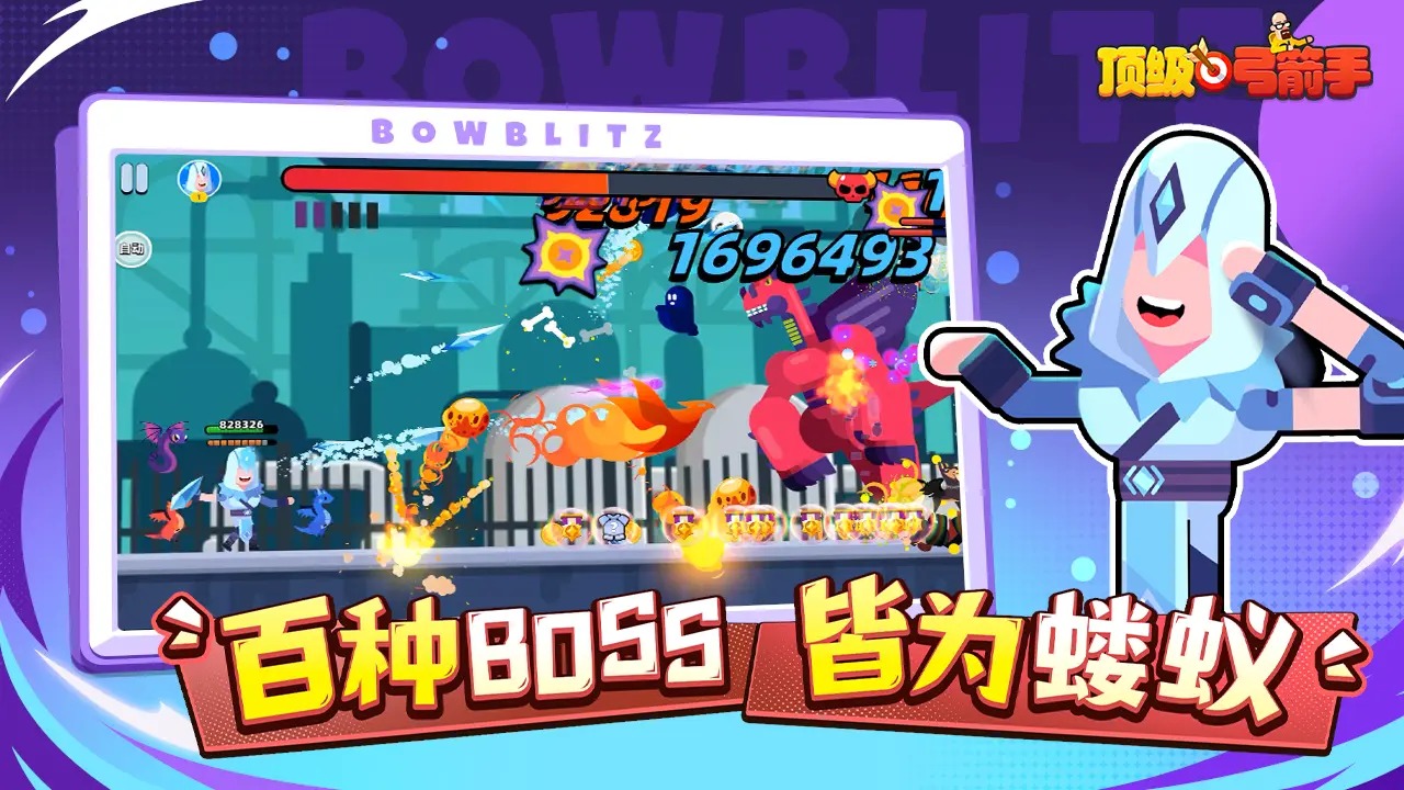 顶级弓箭手