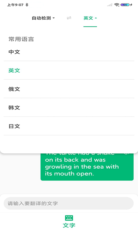 环球翻译官图1