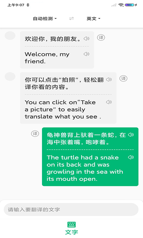 环球翻译官图2