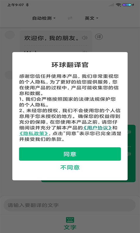 环球翻译官图3