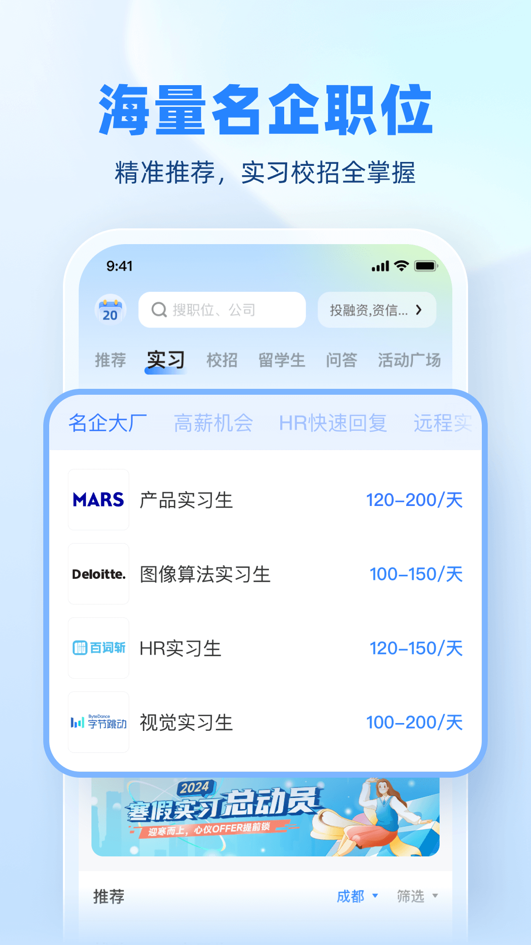 实习僧免费原版图1