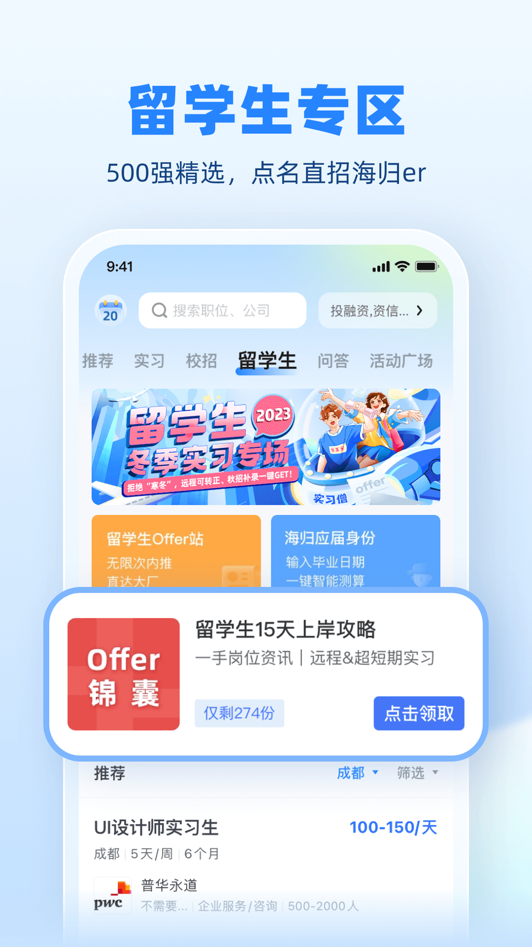 实习僧免费原版图3
