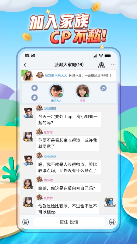 派派