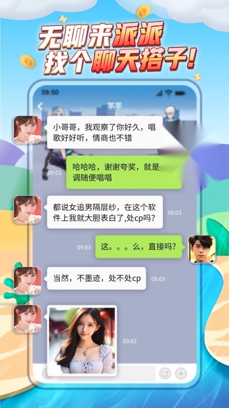 派派