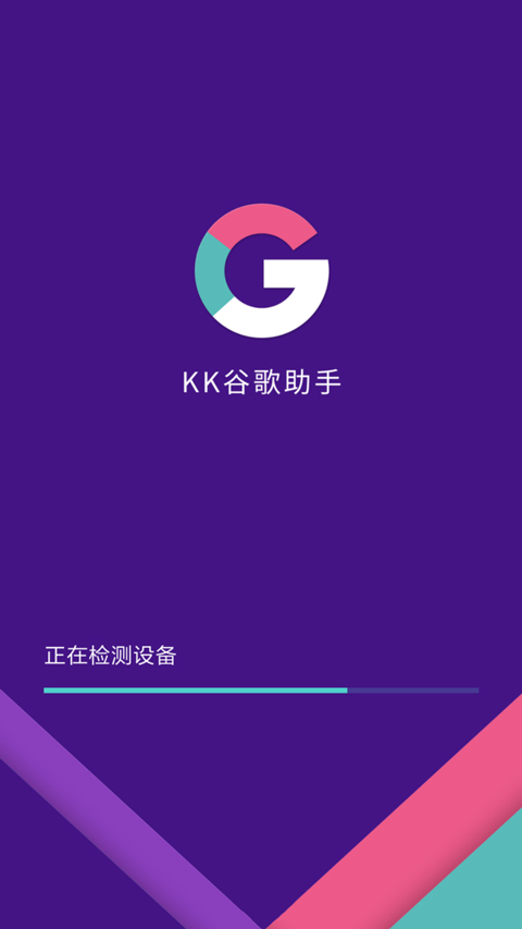 KK谷歌助手新版(2)