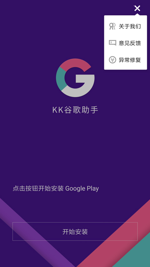 KK谷歌助手新版(4)
