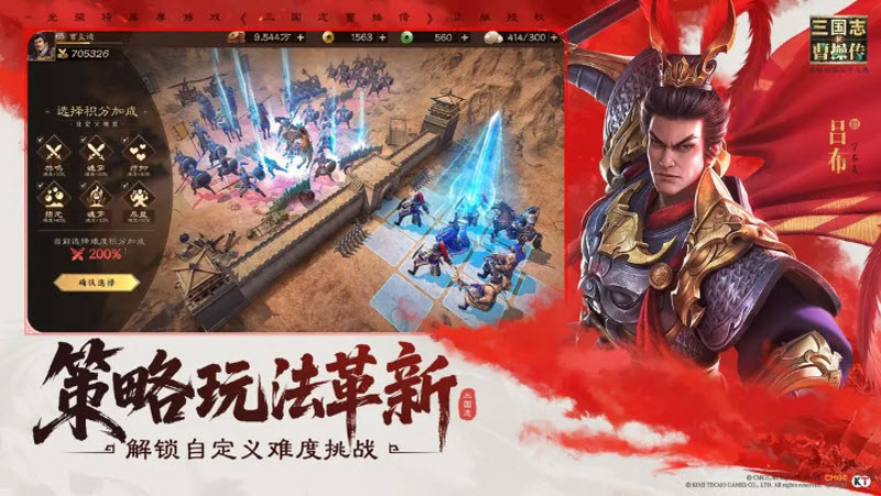 新三国志曹操传