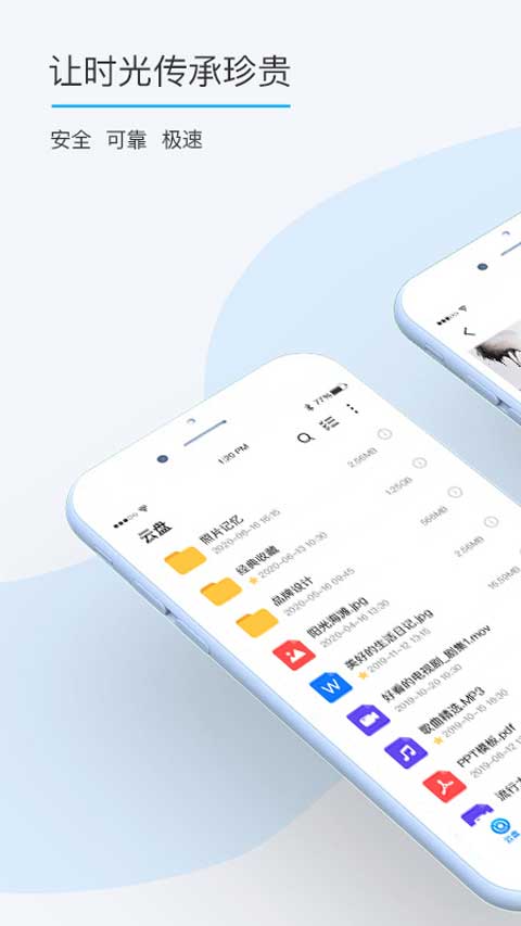 比特球云盘安卓版图1