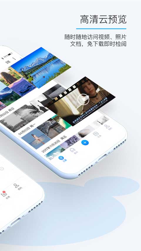 比特球云盘安卓版图2