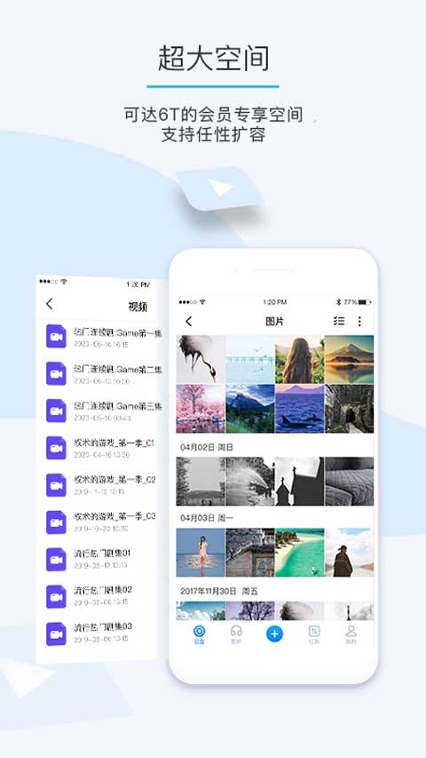 比特球云盘安卓版图4