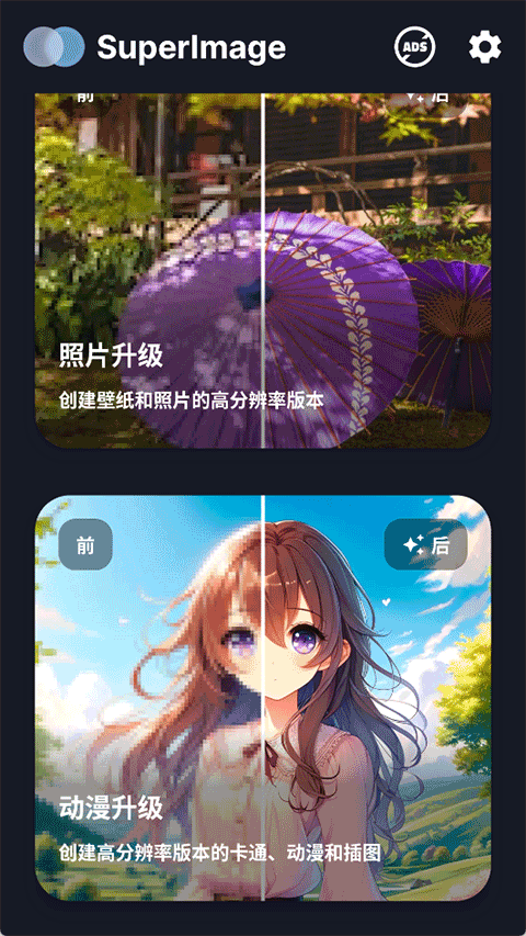 Super Image图2