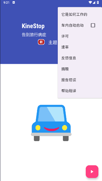 KineStop新版图2