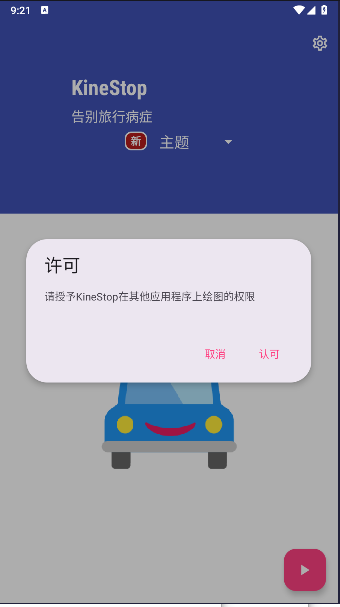 KineStop新版图3