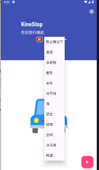 KineStop新版图4