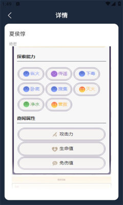 虫虫助手如鸢密探图鉴图1