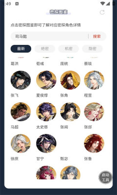 虫虫助手如鸢密探图鉴图2