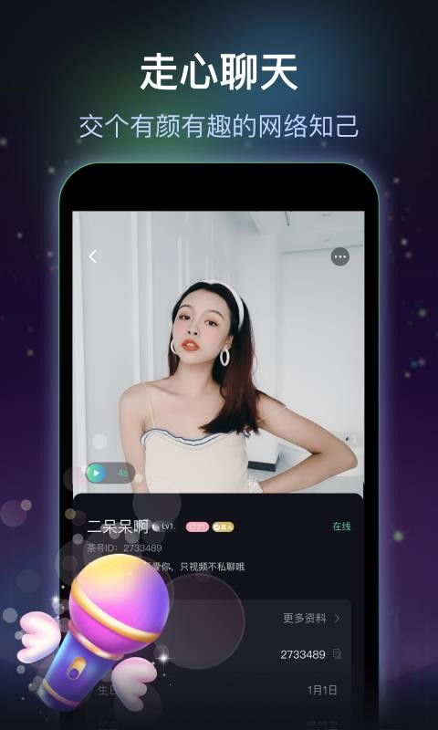 绿茶交友软件图1