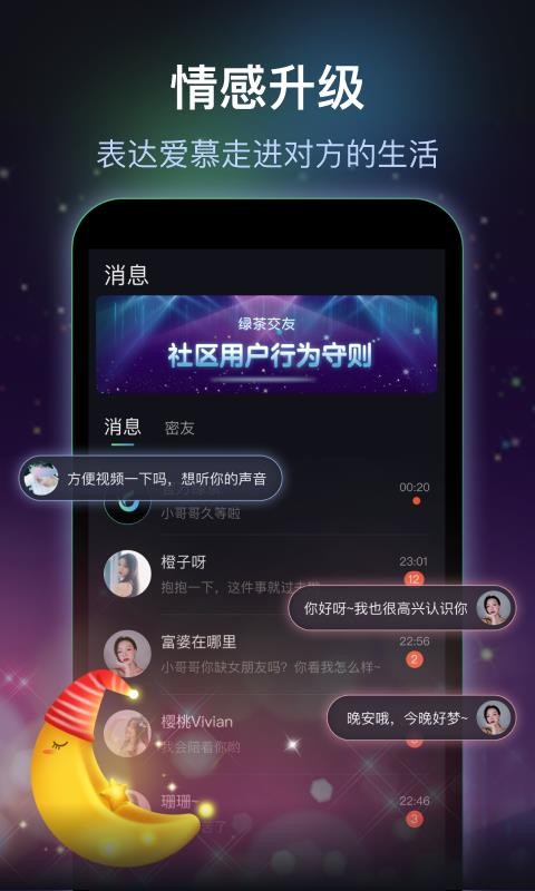绿茶交友软件图2