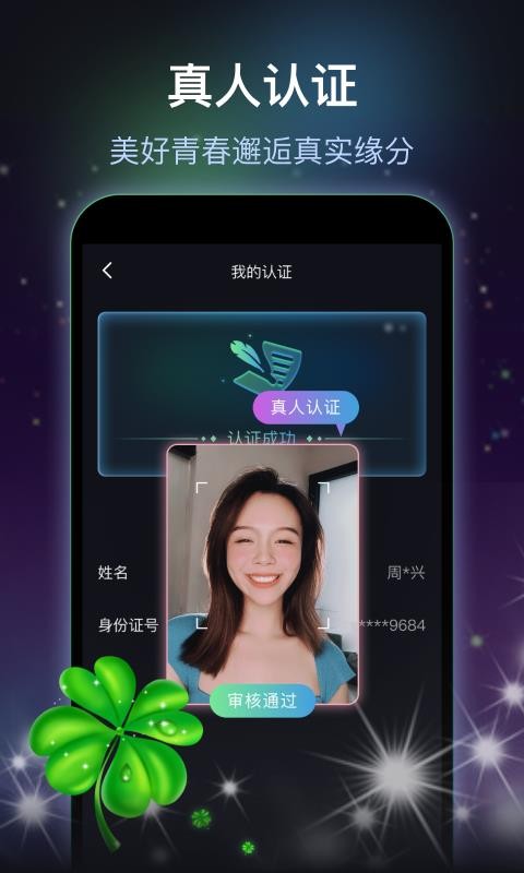 绿茶交友软件图3