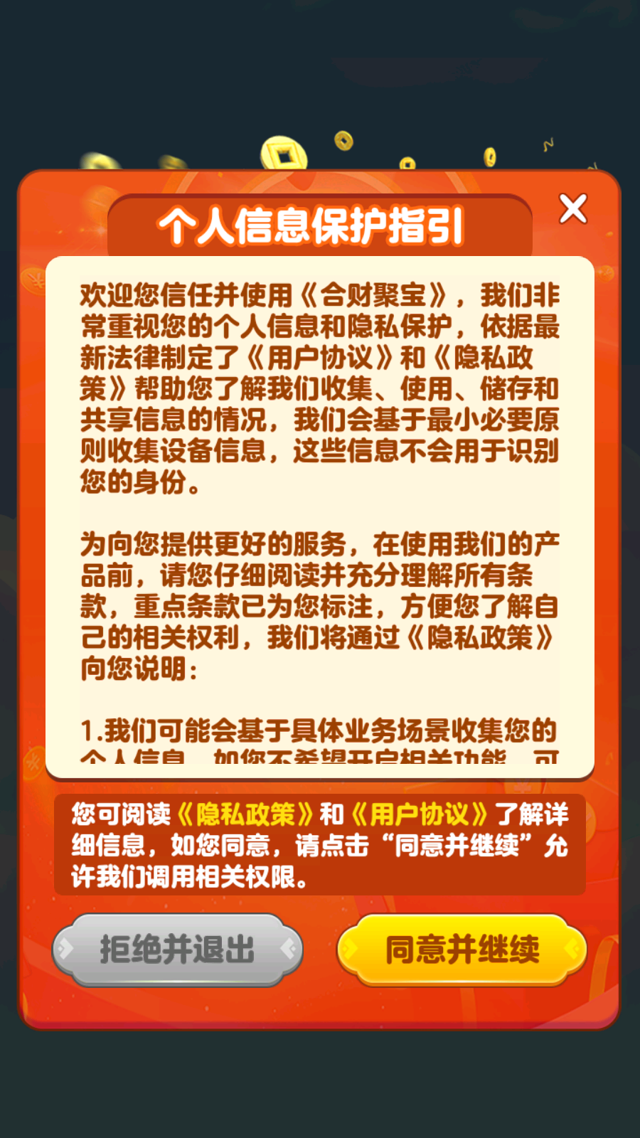 合财聚宝游戏红包版图1