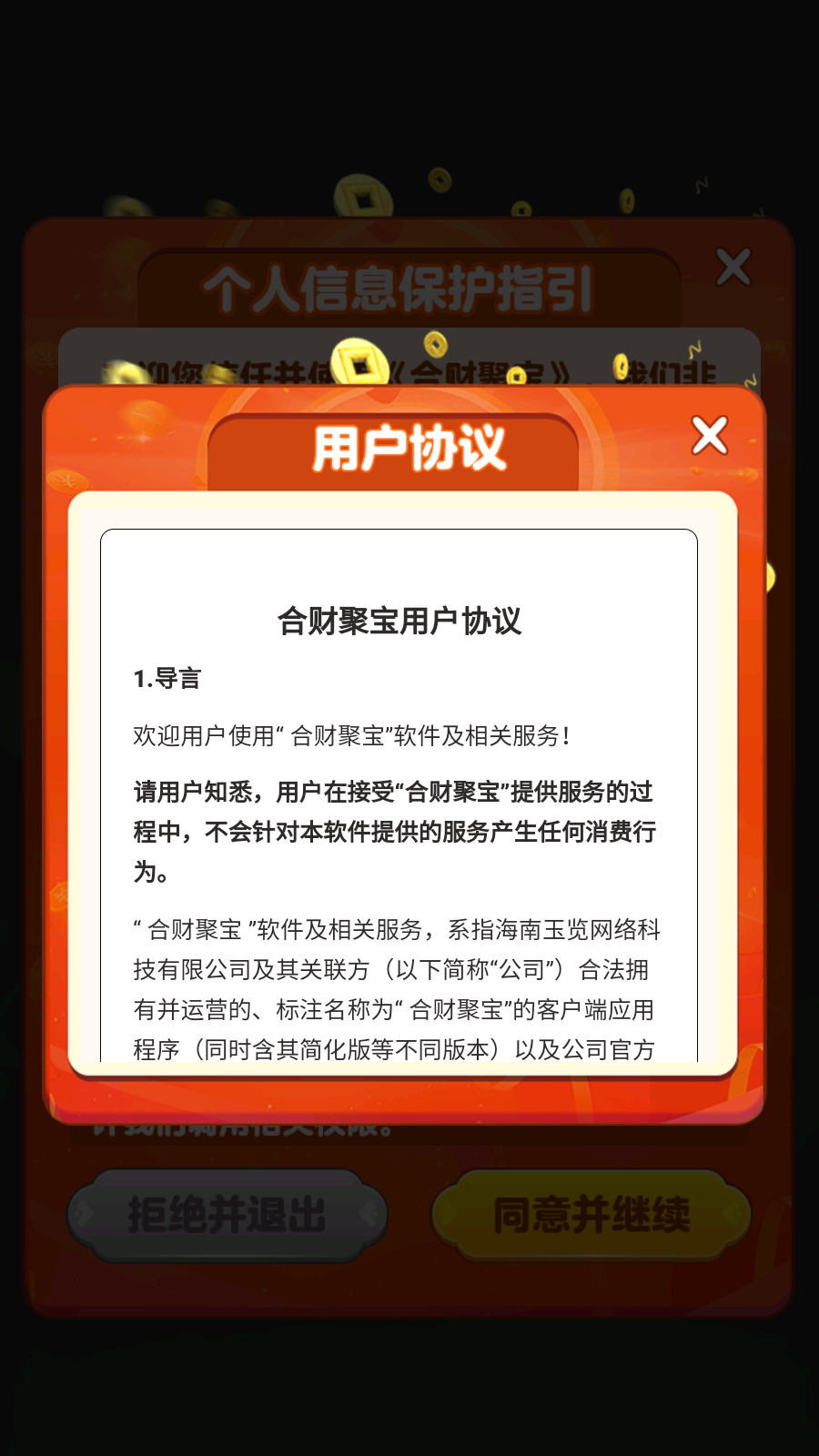 合财聚宝游戏红包版图2