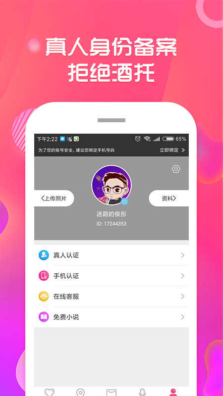 快约爱同城交友图1