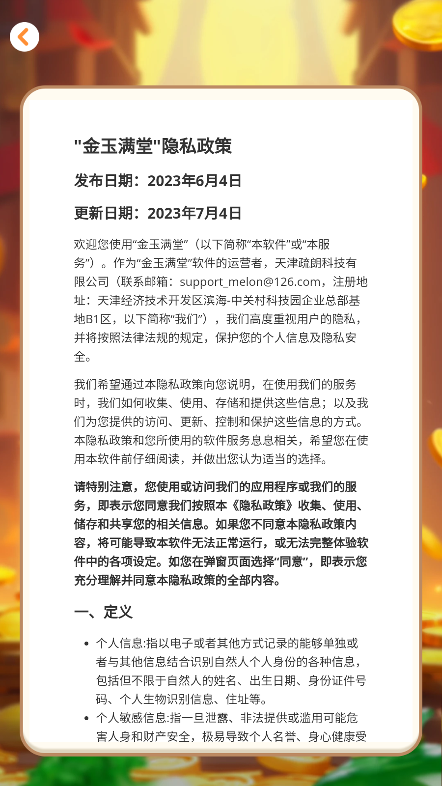 金玉满堂官方正版图2