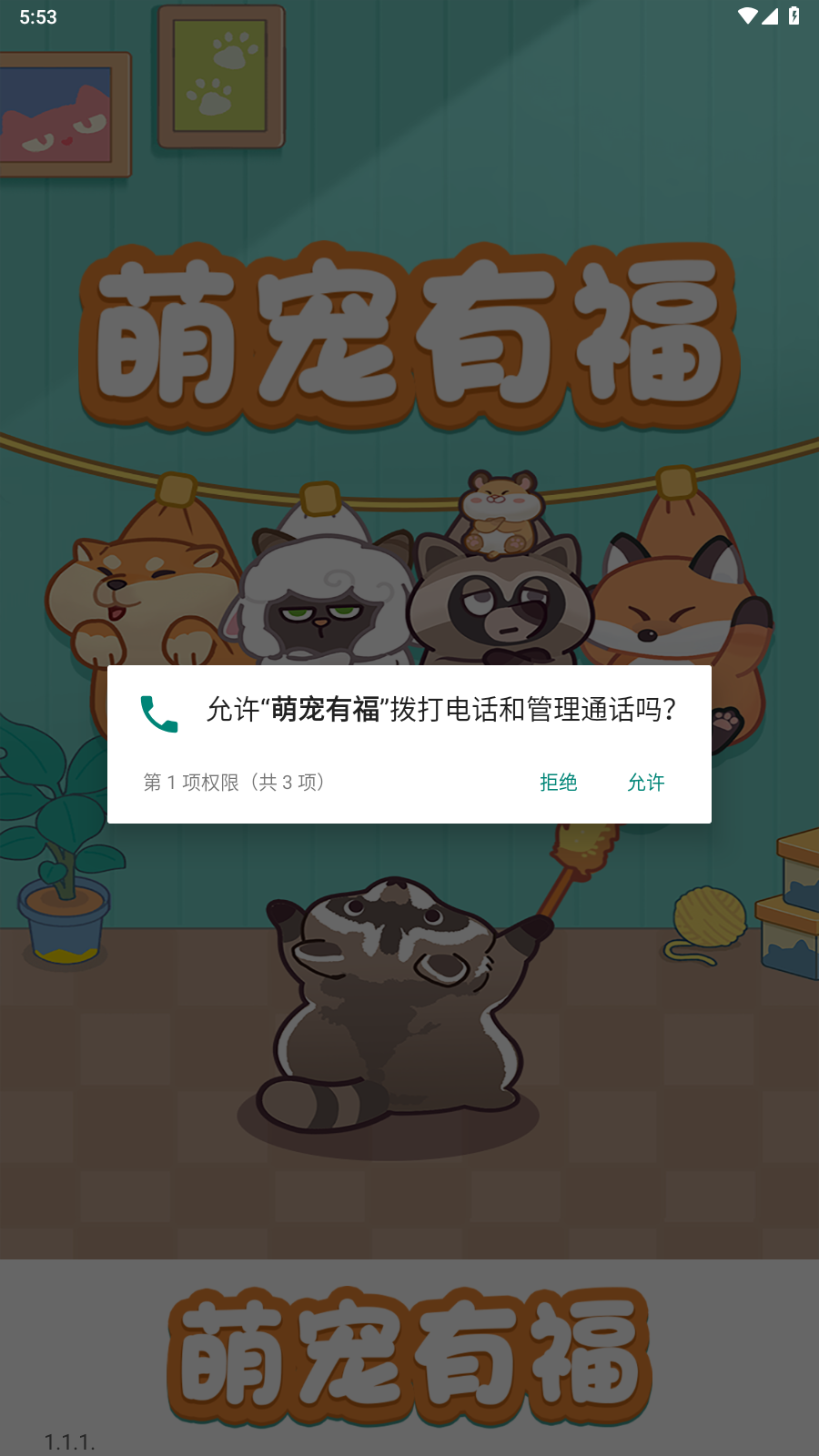 萌宠有福(4)