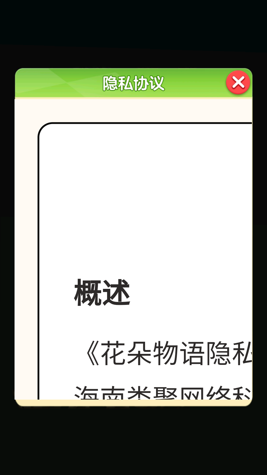 花朵物语(2)