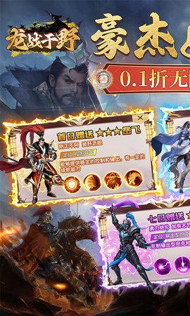 龙战于野安卓官方版图1