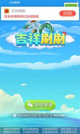 吉祥刷刷安卓版图2