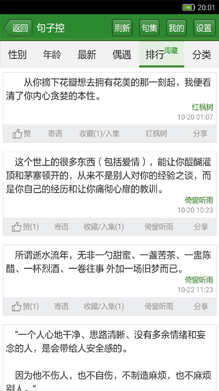 读文斋美文诗歌无广告版图4