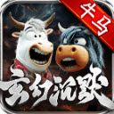 牛马玄幻沉默官方版 v4.6.9