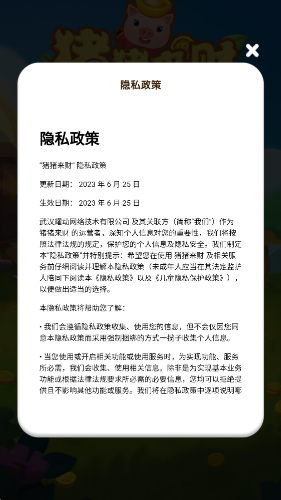 猪猪来财
