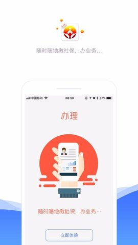 济南人社(4)