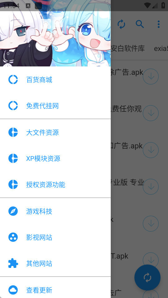 叛逆软件库2