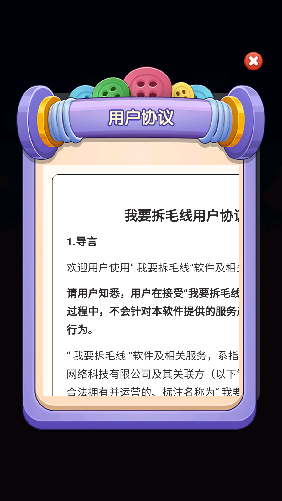 我要拆毛线截图2