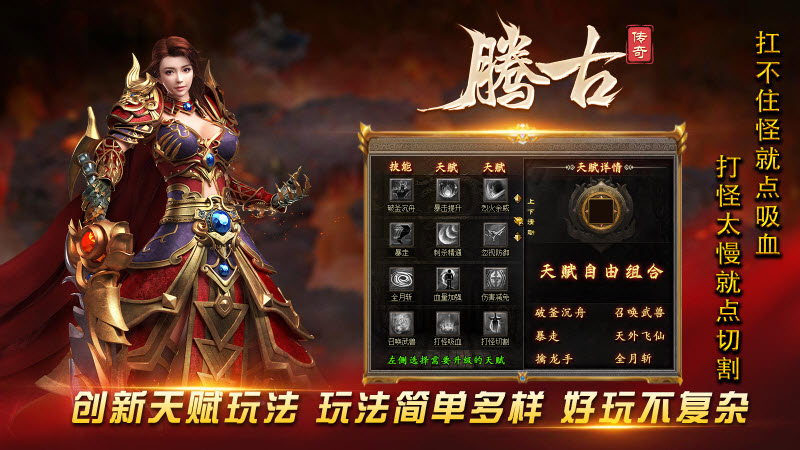 腾古传奇手游免费版图2