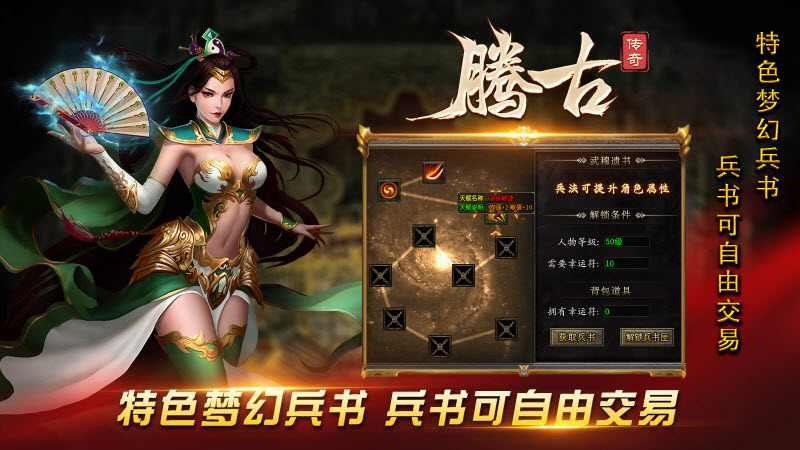 腾古传奇手游免费版图4