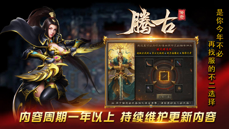 腾古传奇手游免费版图5
