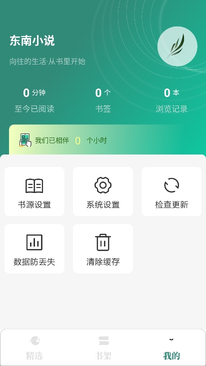 东南小说截图4