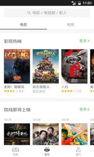 豆瓣电影正版(3)