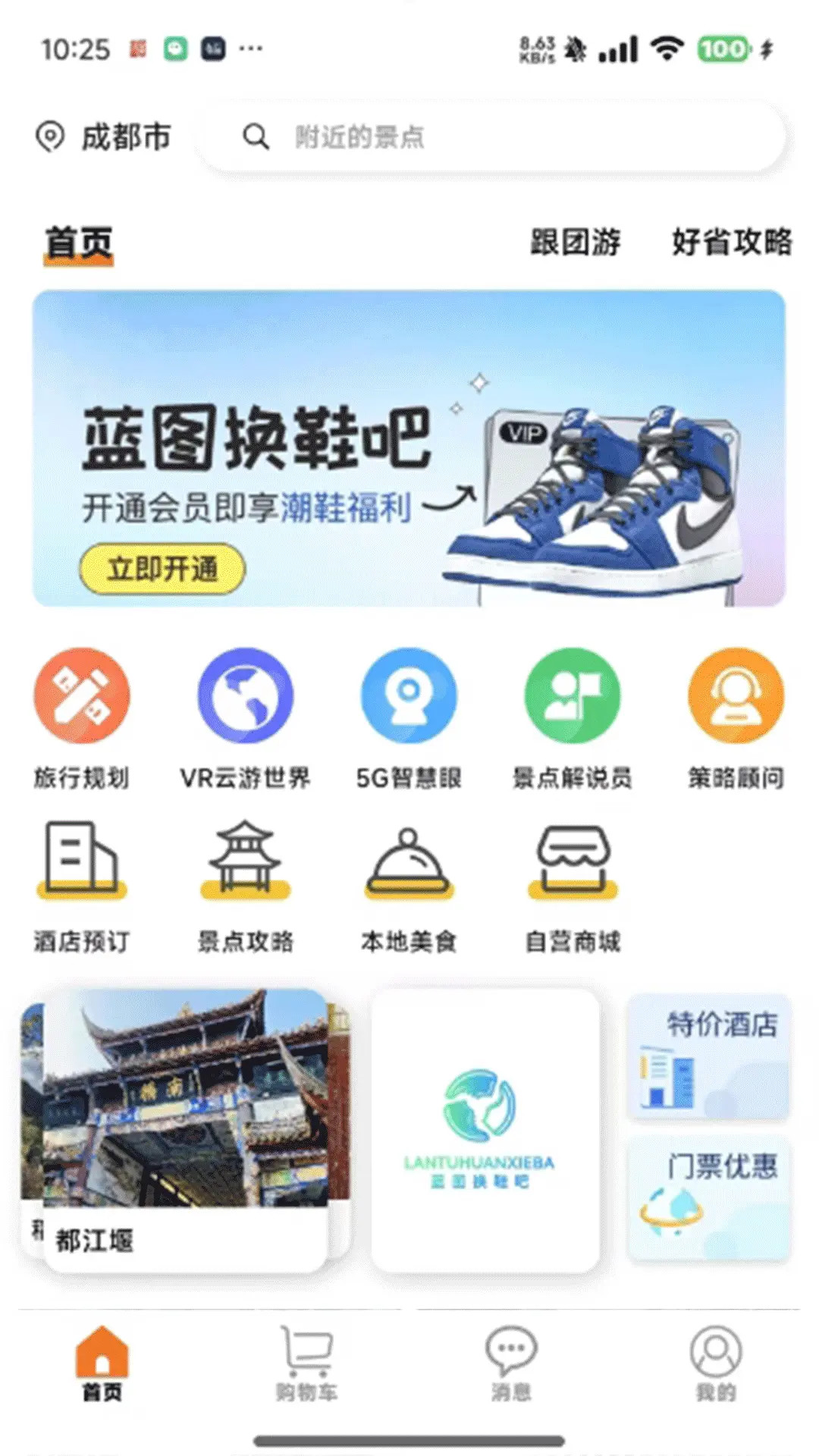 云旅友途图3