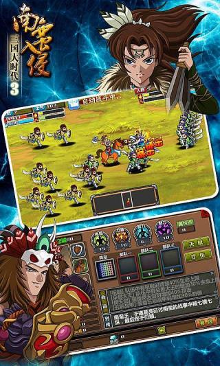 三国大时代3南蛮入侵游戏绿色版图3
